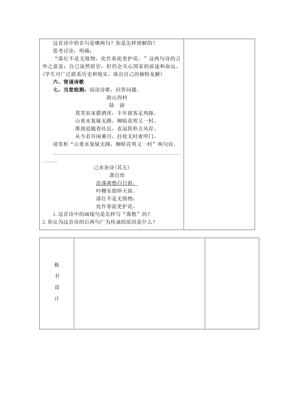 七年级语文下册 第五单元 20《古代诗歌五首--己亥杂诗》教案 新人教版-新人教版初中七年级下册语文教案_第3页