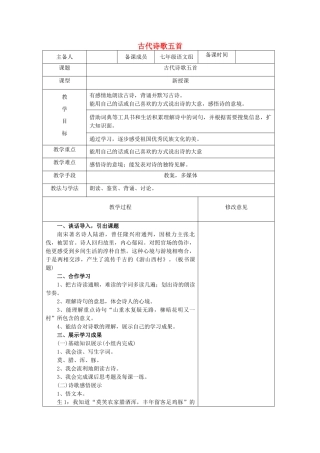 七年级语文下册 第五单元 20《古代诗歌五首--己亥杂诗》教案 新人教版-新人教版初中七年级下册语文教案
