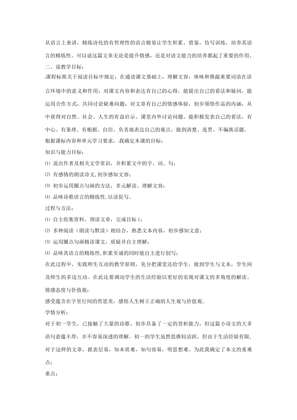 七年级语文下册 第4课《沙与沫》说课稿 长春版_第2页