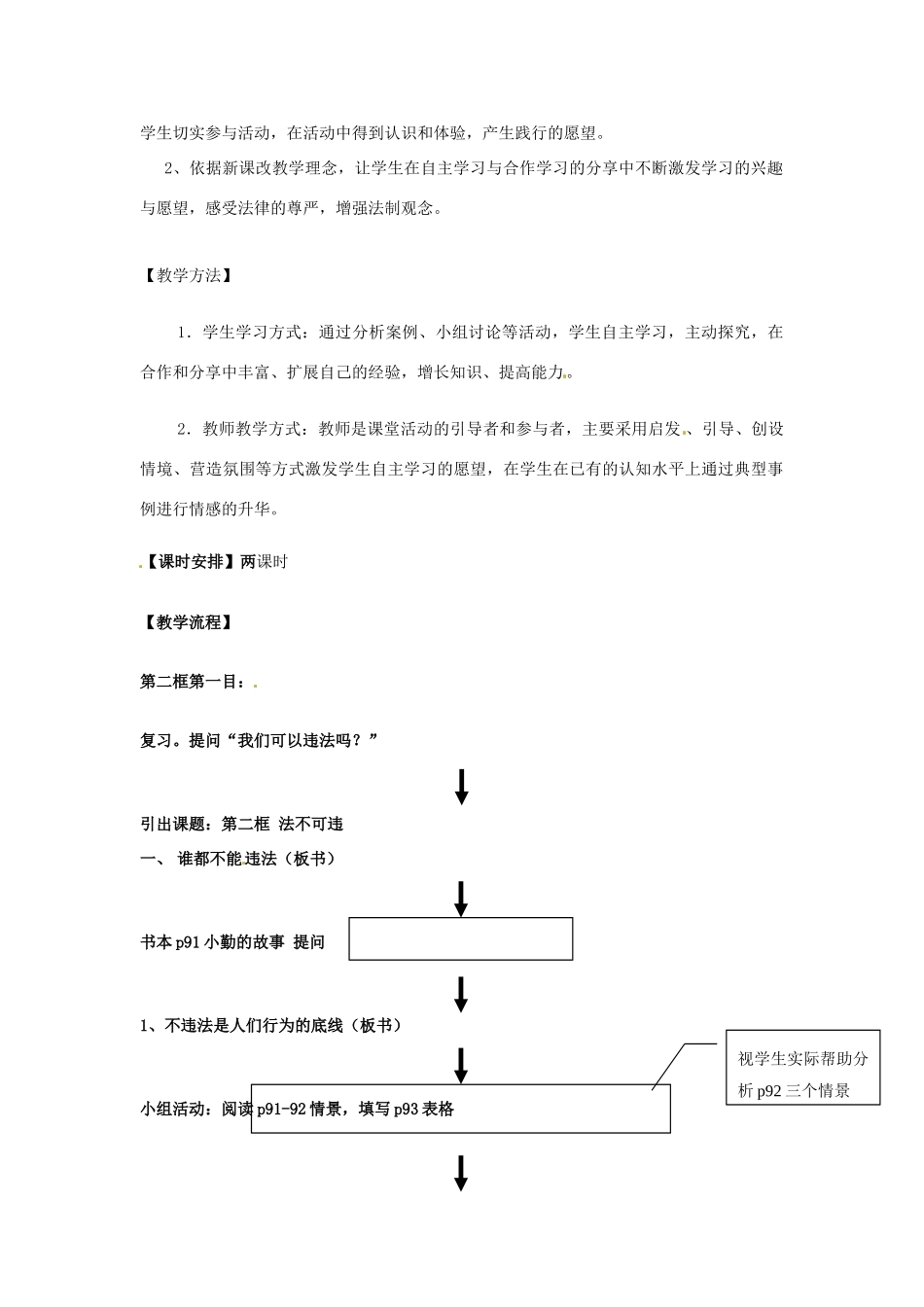 广西桂林灵川县第三中学七年级政治上册《第七课 第二框 法不可违》教案新人教版_第2页