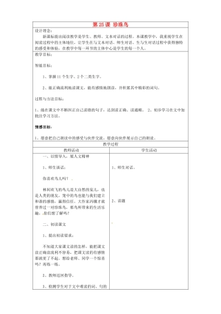 广东省德庆县莫村中学七年级语文下册《第25课 珍珠鸟》教案2 新人教版