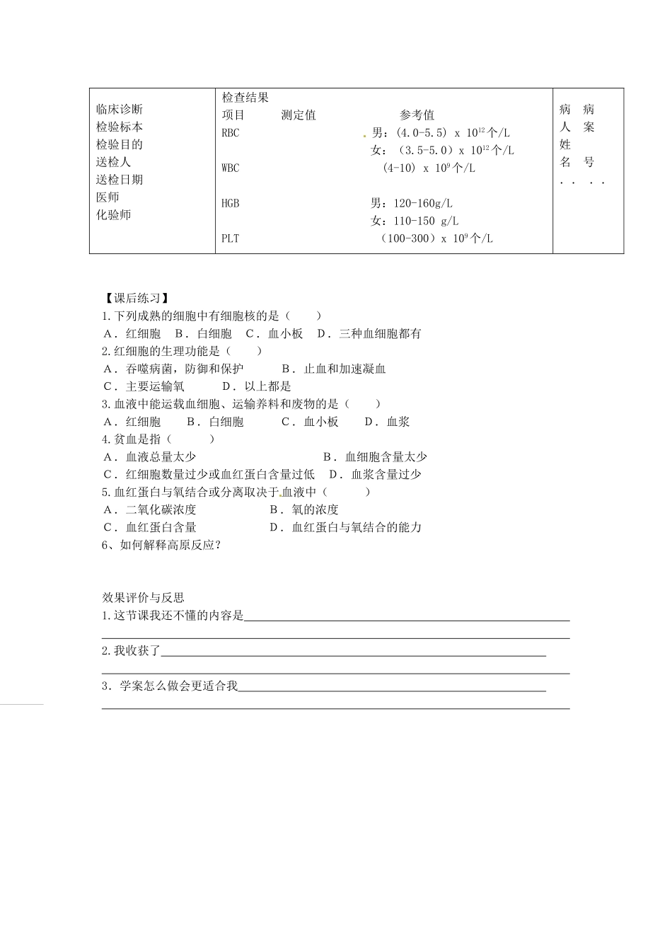重庆市江津五中七年级生物下册 第二章 爱护心脏 确保运输 第一节 物质运输的载体学案（无答案）_第3页