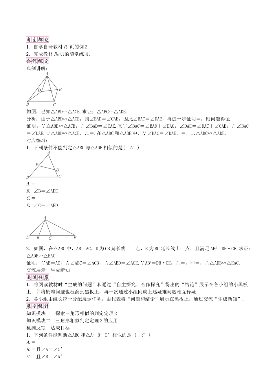九年级数学上册 4.4 两边一夹角判定两个三角形相似（第2课时）学案 （新版）北师大版-（新版）北师大版初中九年级上册数学学案_第2页