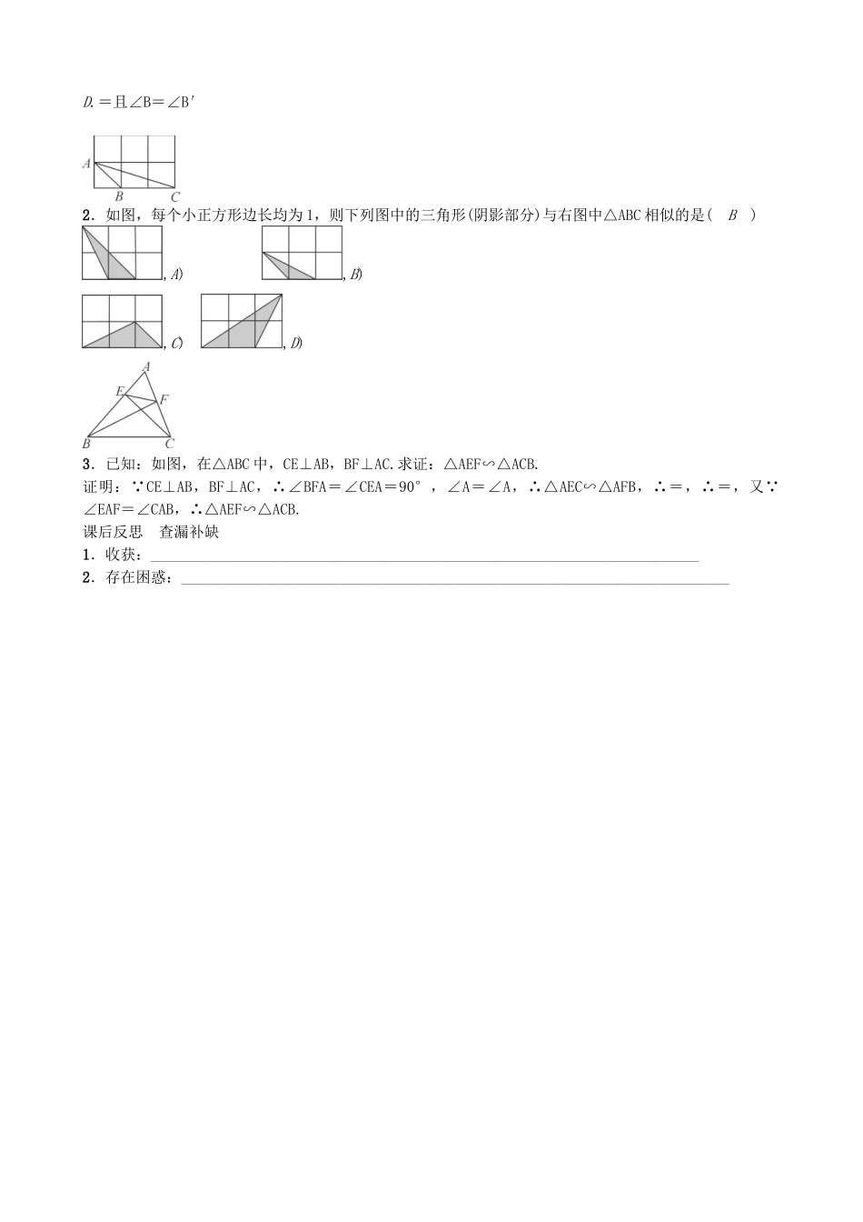 九年级数学上册 4.4 两边一夹角判定两个三角形相似（第2课时）学案 （新版）北师大版-（新版）北师大版初中九年级上册数学学案_第3页
