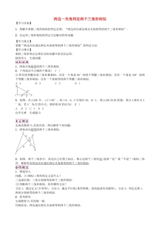 九年级数学上册 4.4 两边一夹角判定两个三角形相似（第2课时）学案 （新版）北师大版-（新版）北师大版初中九年级上册数学学案