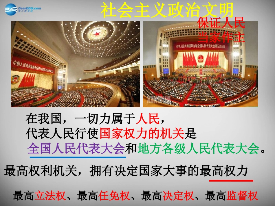 湖南省株洲县禄口镇中学八年级政治下册 第一单元《第三节 政治文明与精神文明（第2课时）》课件 湘教版_第2页