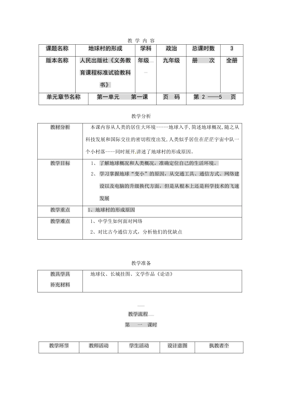 九年级政治12 中国的声音（教案）人民版_第1页