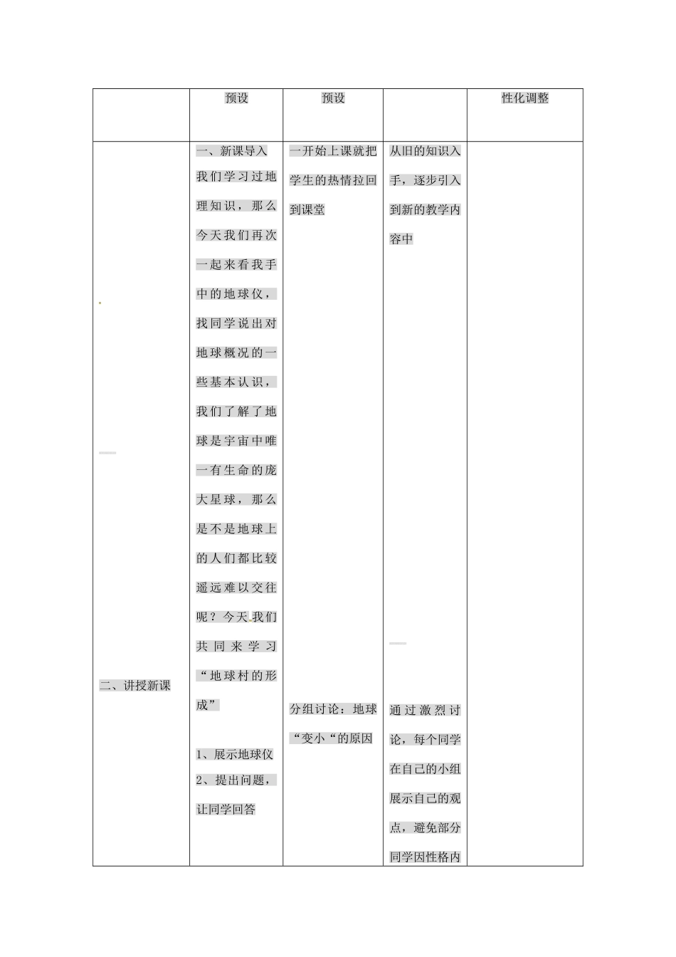 九年级政治12 中国的声音（教案）人民版_第2页
