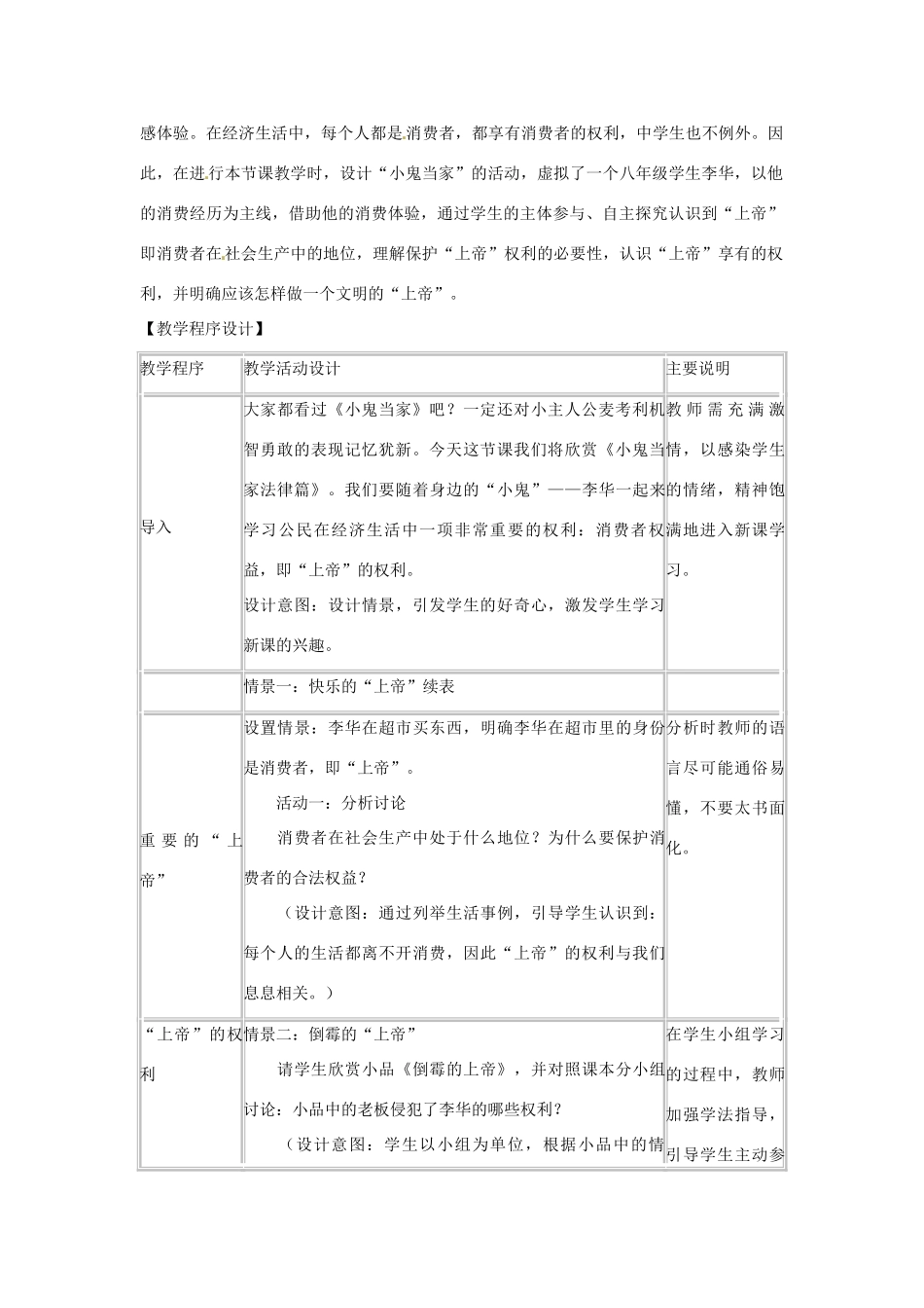 黑龙江虎林八五零农场学校八年级政治上册第八课《消费者的权益》教案_第2页