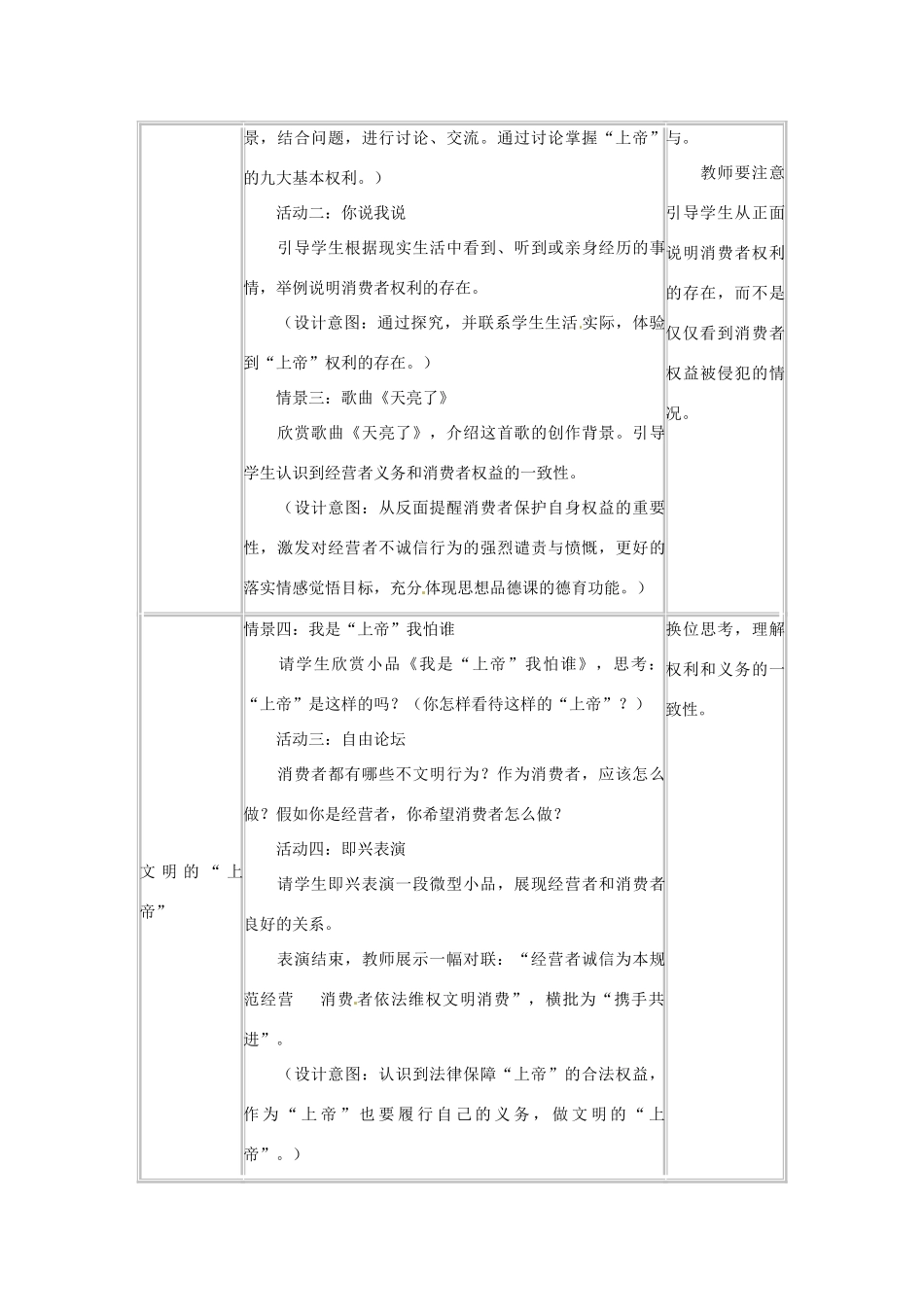 黑龙江虎林八五零农场学校八年级政治上册第八课《消费者的权益》教案_第3页
