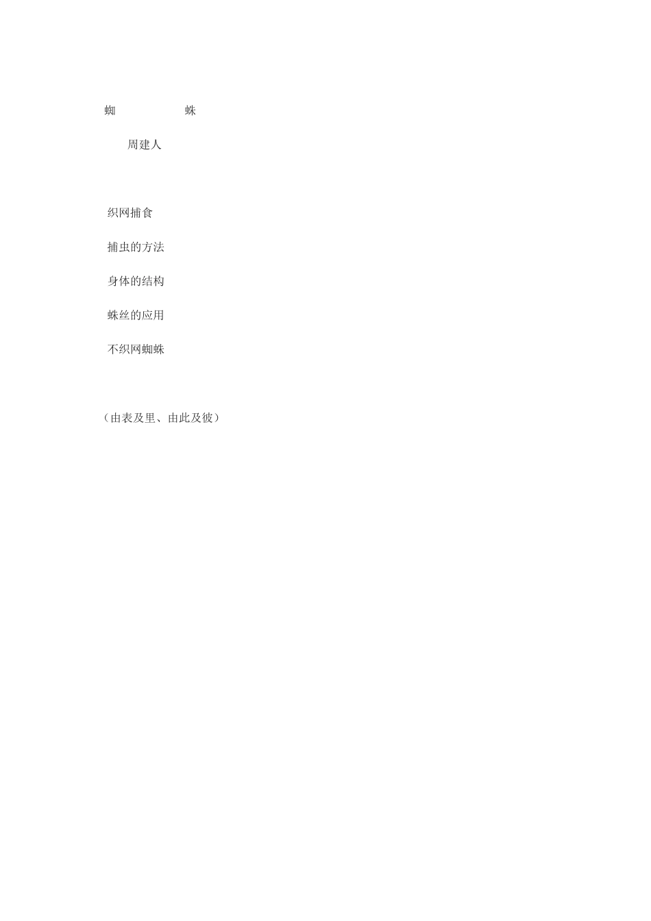 七年级语文下册《蜘蛛》教案5河大版_第3页