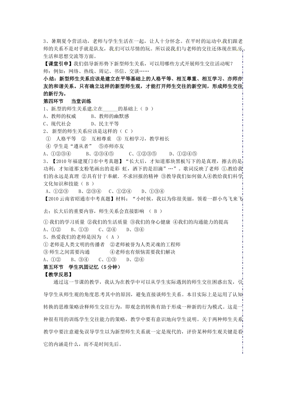 广东省汕头市八年级政治 第四课 老师伴我成长（2）教案 新人教版_第2页