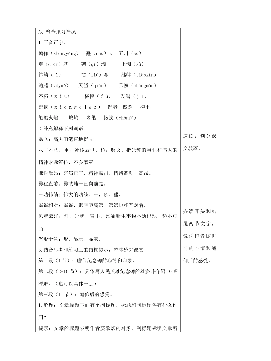 七年级语文下册 第11课《人民英雄永垂不朽》教案1 苏教版-苏教版初中七年级下册语文教案_第2页