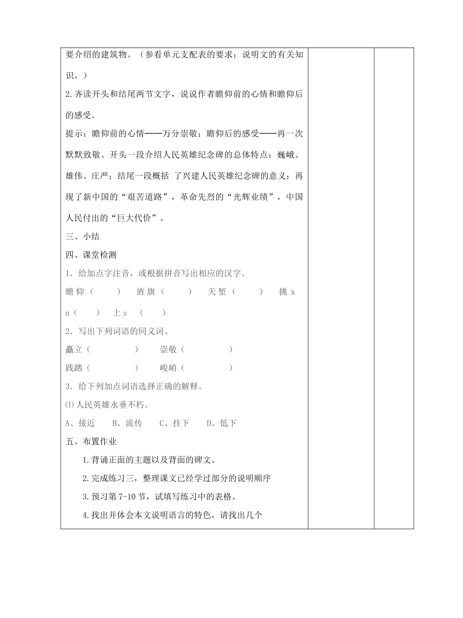 七年级语文下册 第11课《人民英雄永垂不朽》教案1 苏教版-苏教版初中七年级下册语文教案_第3页