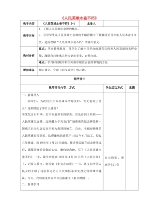七年级语文下册 第11课《人民英雄永垂不朽》教案1 苏教版-苏教版初中七年级下册语文教案