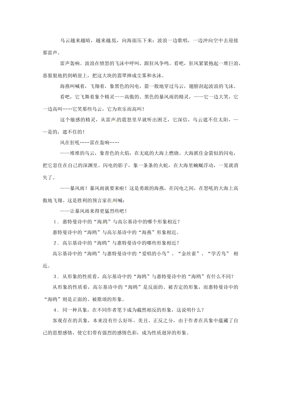 七年级语文下册第四单元25《在自由和力量中飞翔》教案上海五四制版_第3页