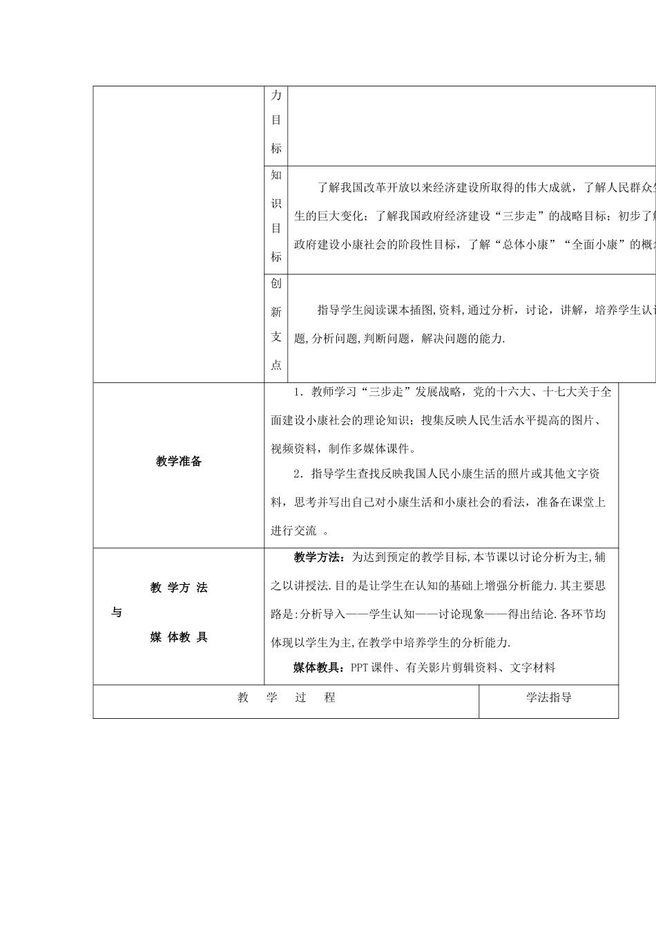 九年级政治 第四课走向小康教案 教科版_第2页