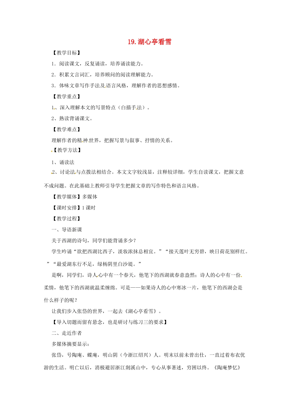 七年级语文下册 19 小品二则教案1 长春版-长春版初中七年级下册语文教案_第1页