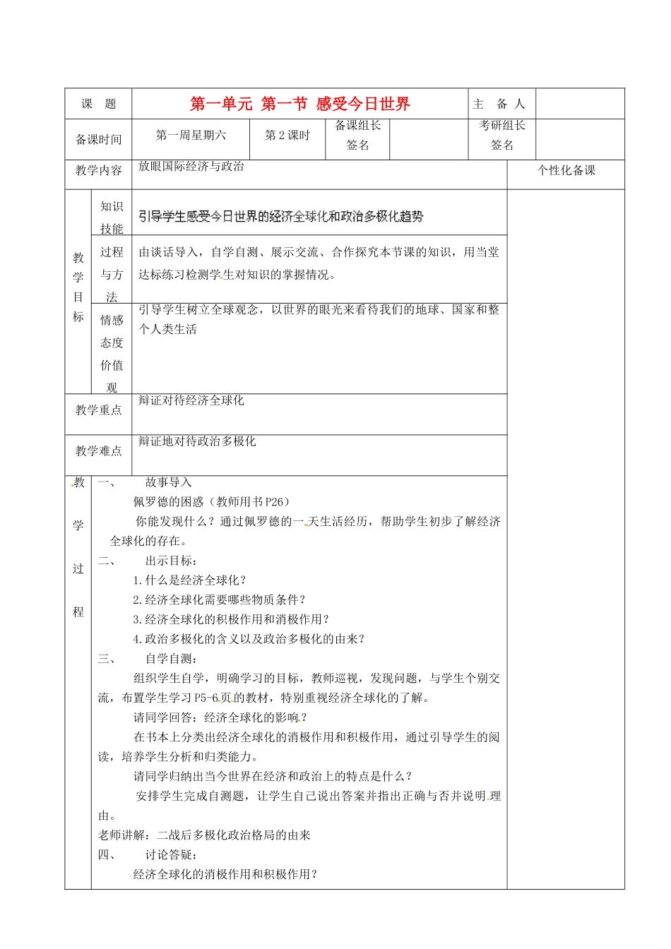 湖南省茶陵县九年级政治《感受今日世界》教案（2）_第1页