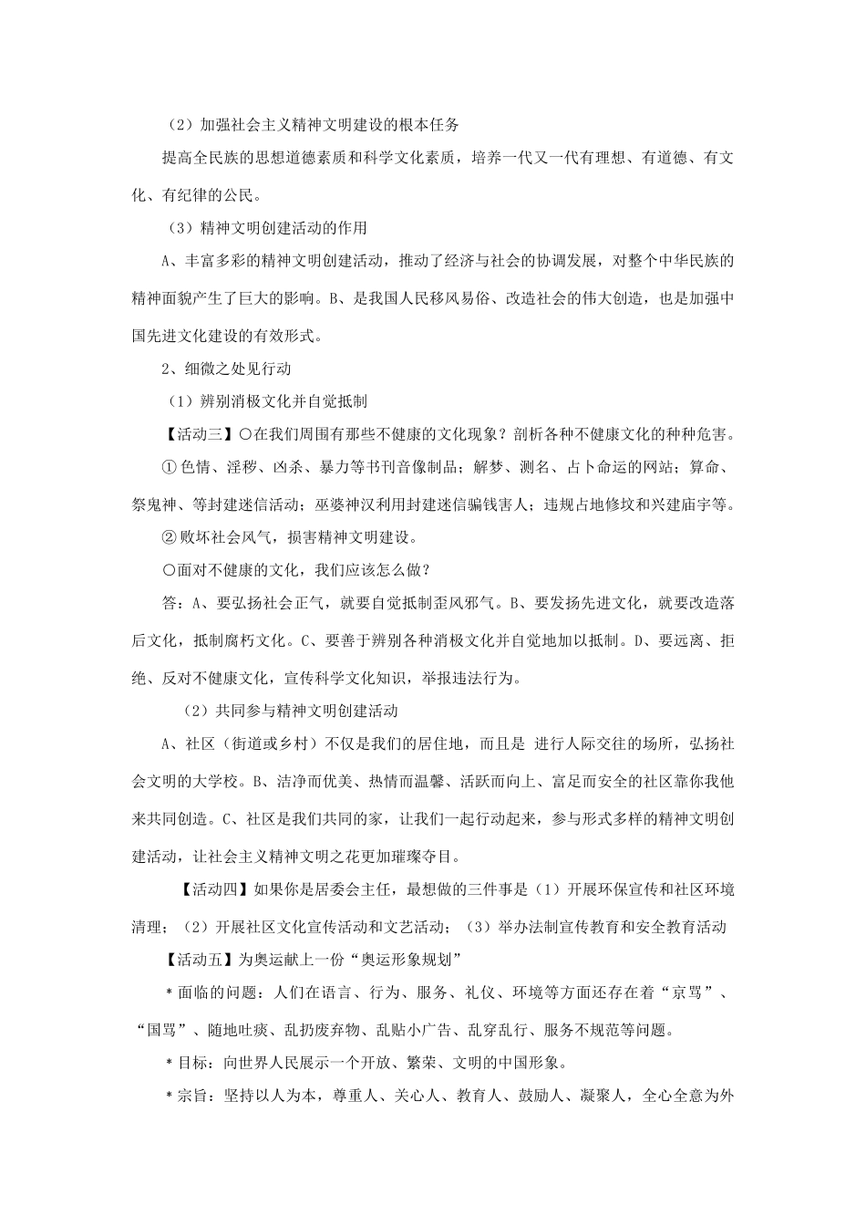 九年级政治 第八课第二框《灿烂的文明之花》教案 人教新课标版_第2页