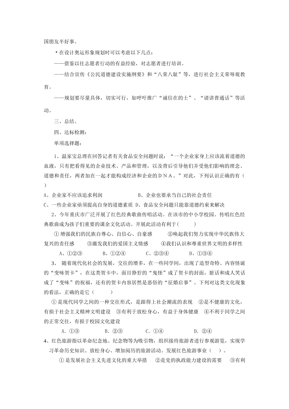 九年级政治 第八课第二框《灿烂的文明之花》教案 人教新课标版_第3页