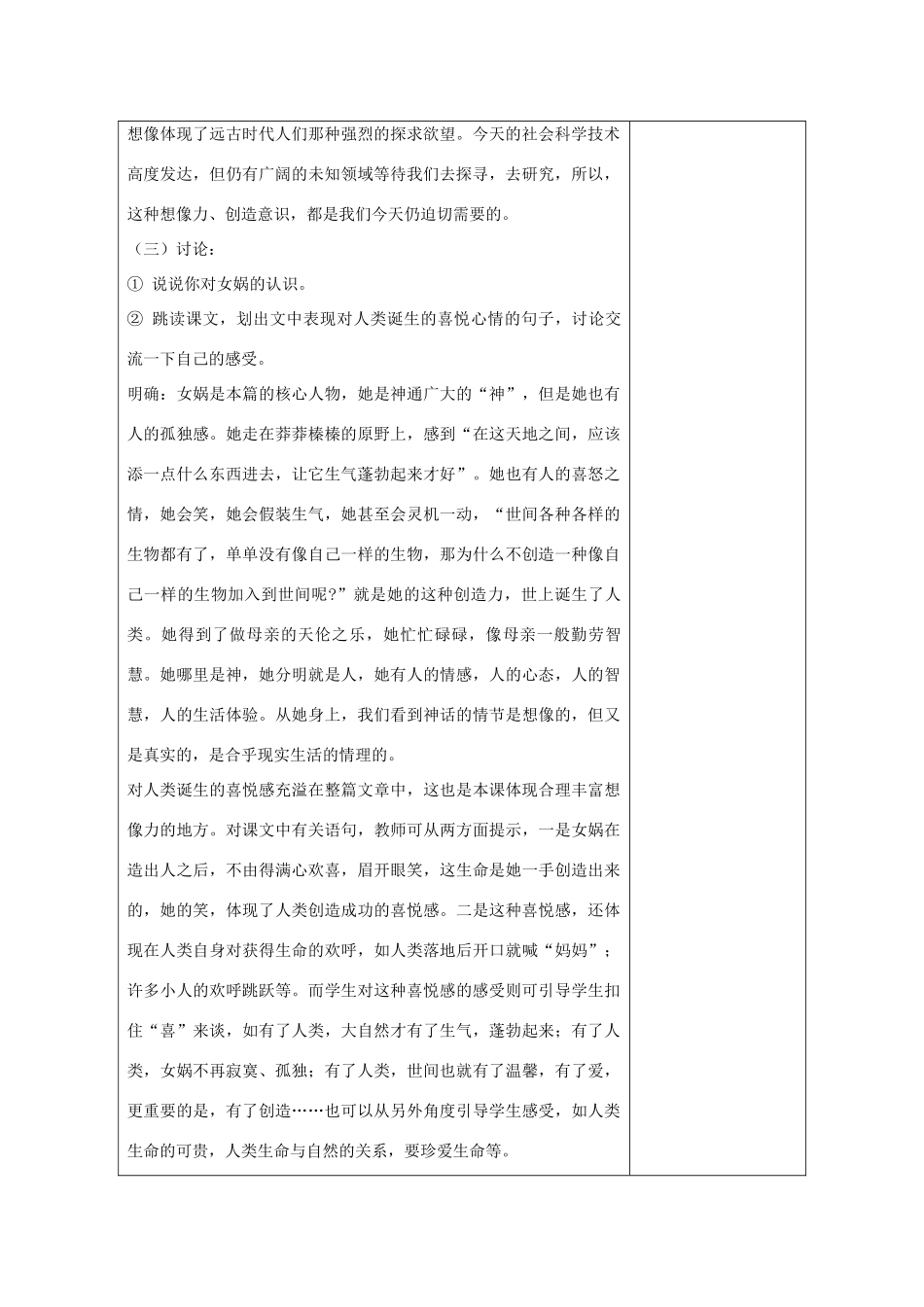 七年级语文上册 28 女娲造人教案 （新版）新人教版_第2页