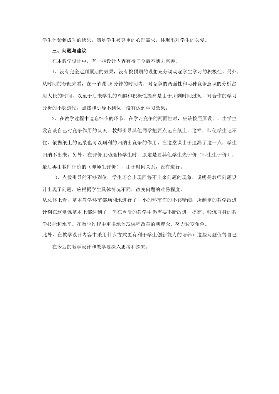 初中政治《竞争？合作？》教学实践报告_第3页