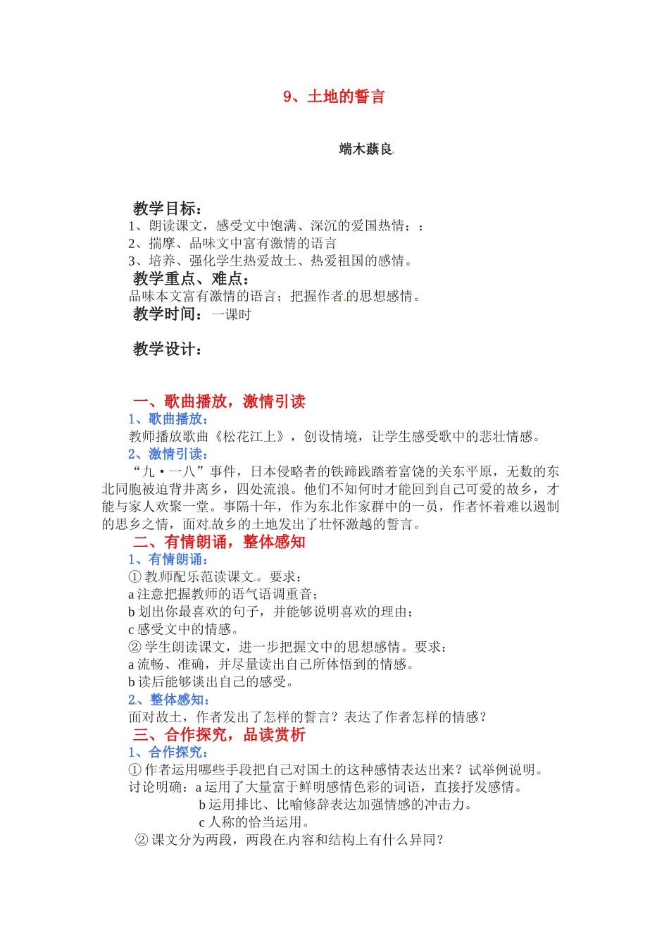 七年级语文下册第九课《土地的誓言》教案4人教版_第1页