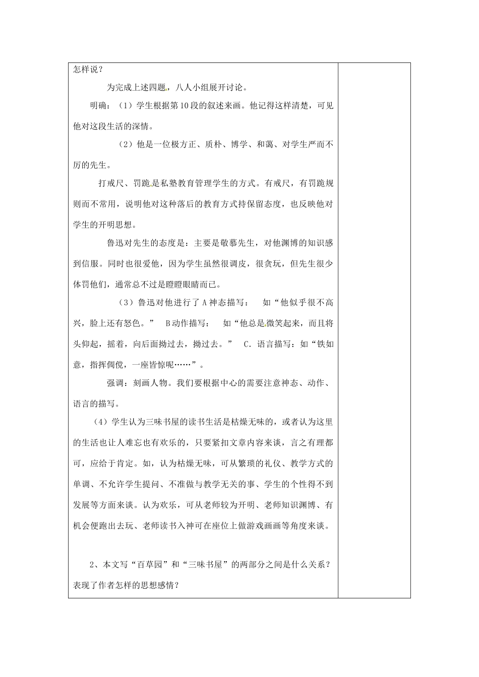 河南省洛阳市下峪镇初级中学七年级语文下册 第1课 从百草园到三味书屋教案2 新人教版_第2页