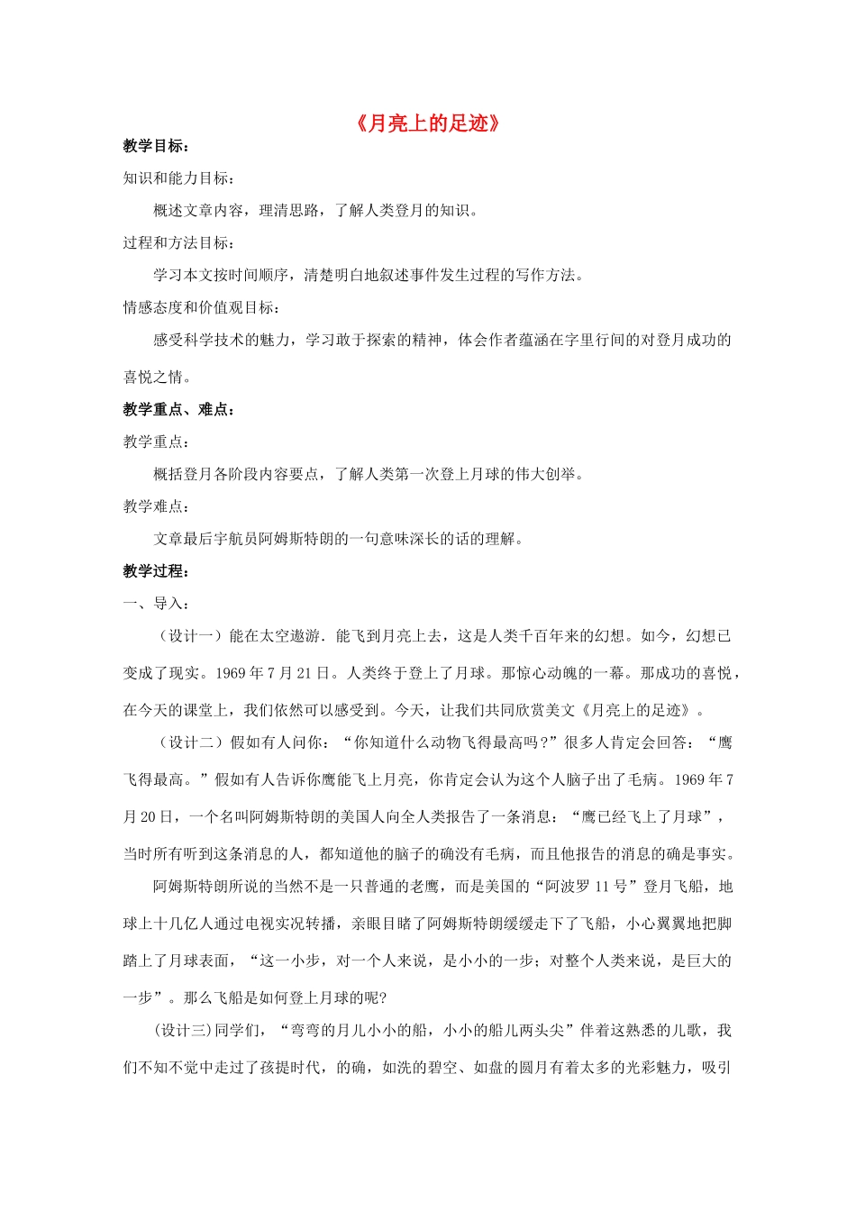 七年级语文上册 19《月亮上的足迹》教学设计 新人教版-新人教版初中七年级上册语文教案_第1页