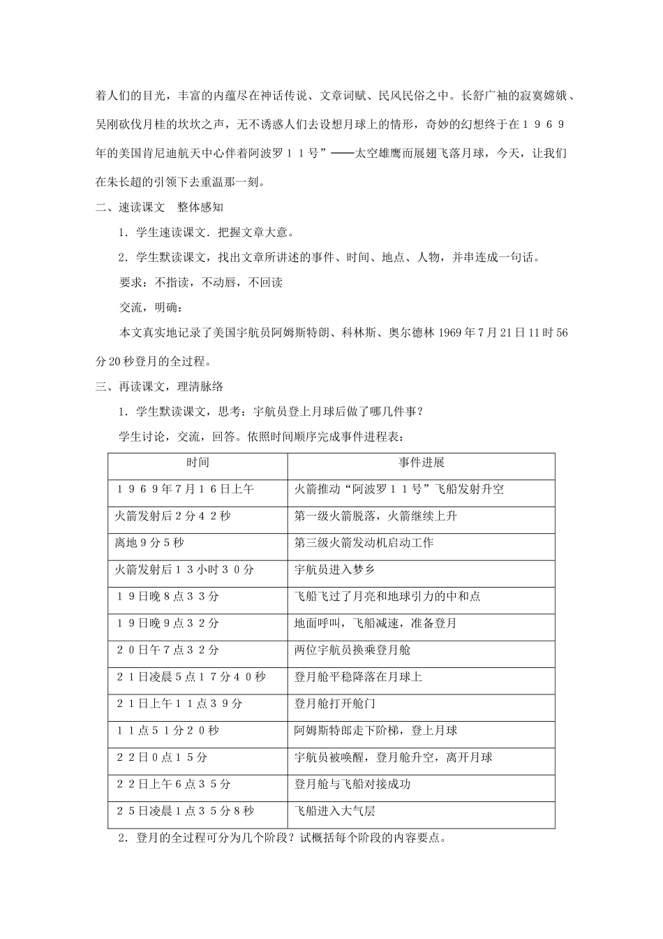 七年级语文上册 19《月亮上的足迹》教学设计 新人教版-新人教版初中七年级上册语文教案_第2页
