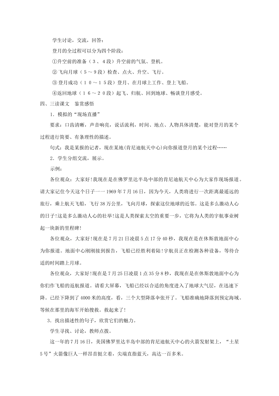 七年级语文上册 19《月亮上的足迹》教学设计 新人教版-新人教版初中七年级上册语文教案_第3页