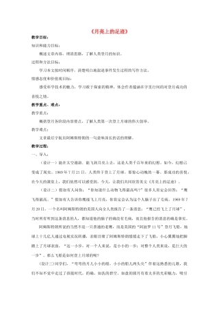 七年级语文上册 19《月亮上的足迹》教学设计 新人教版-新人教版初中七年级上册语文教案