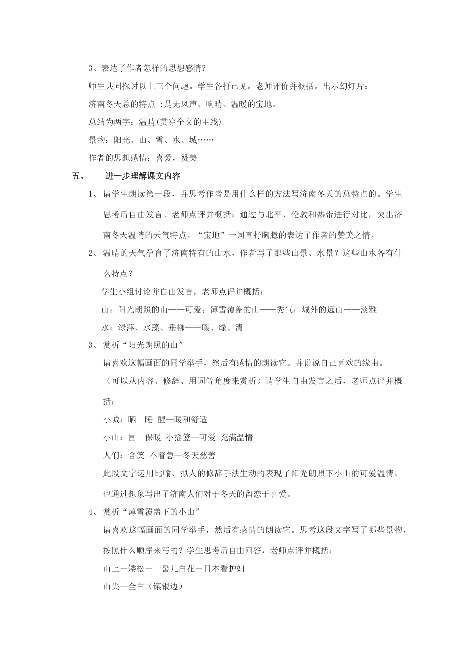 七年级语文上册 12《济南的冬天》教学设计 新人教版-新人教版初中七年级上册语文教案_第2页