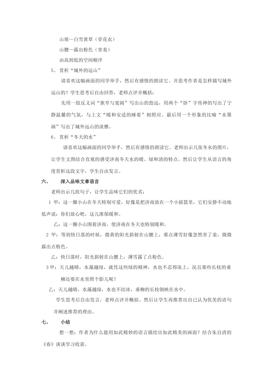 七年级语文上册 12《济南的冬天》教学设计 新人教版-新人教版初中七年级上册语文教案_第3页