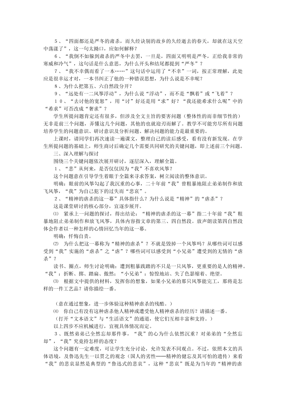 七年级语文上册 第一单元 第4课《风筝》教学设计 语文版-语文版初中七年级上册语文教案_第2页