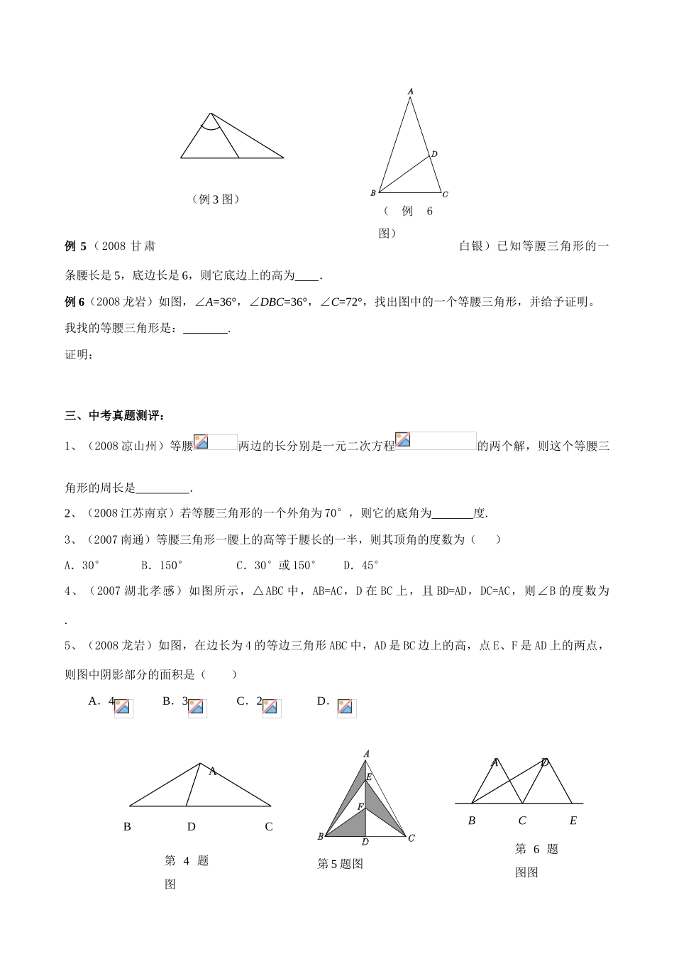 九年级数学等腰三角形复习学案华东师大版_第2页