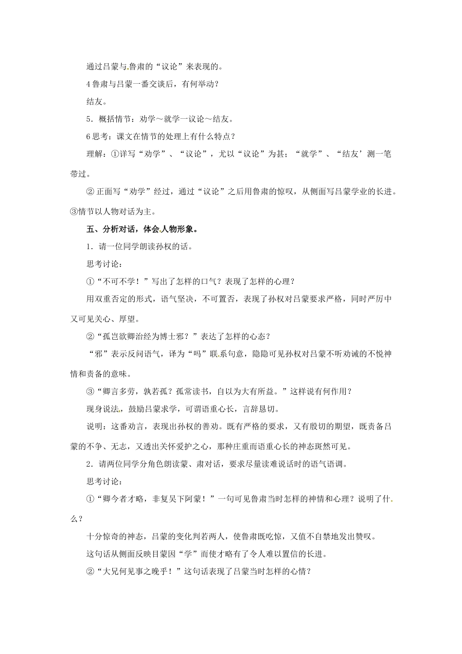 湖南省株洲县渌口镇中学七年级语文下册 第15课 孙权劝学教案 新人教版_第2页