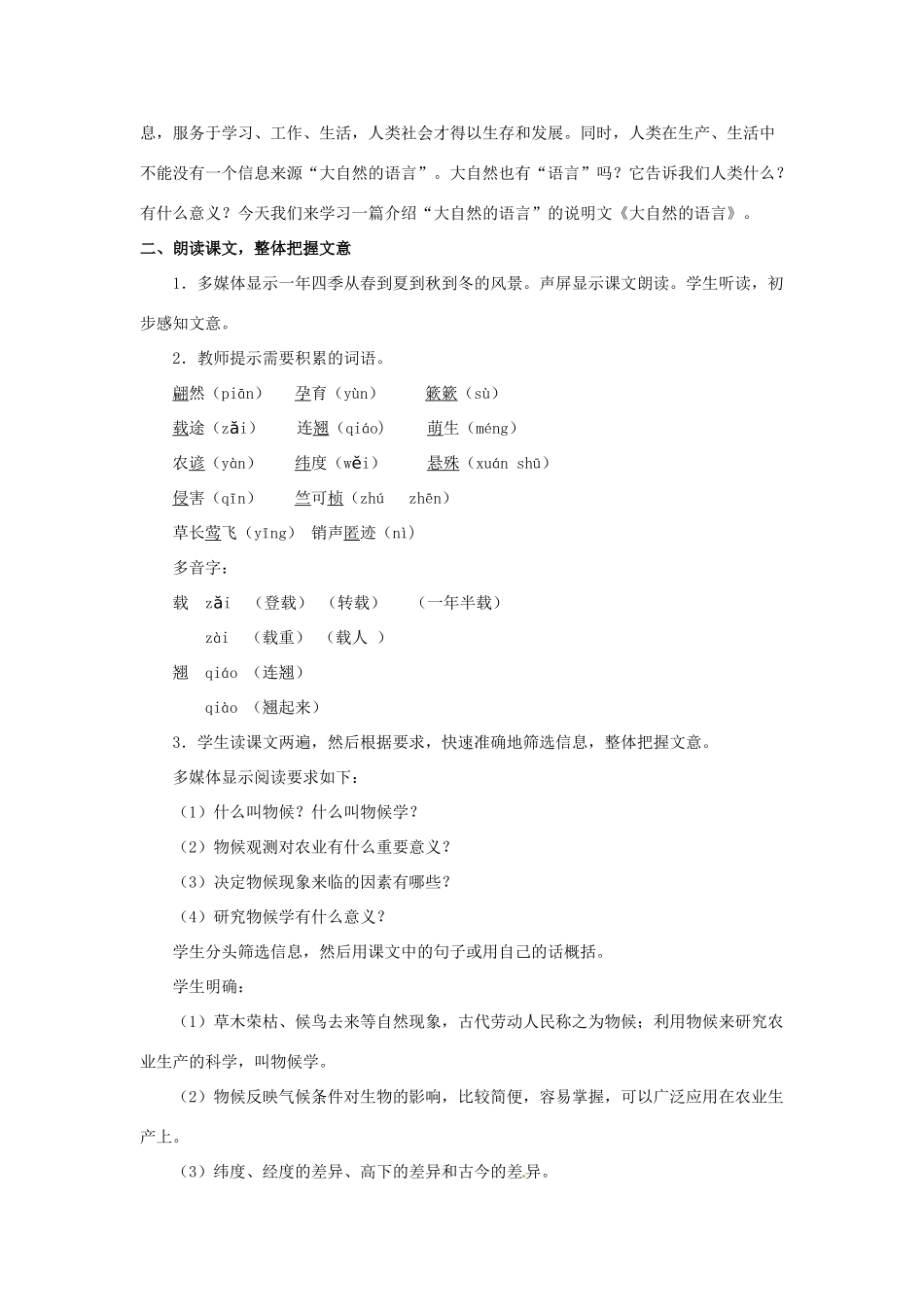 七年级语文下册 第24课《大自然的语言》教案 冀教版-冀教版初中七年级下册语文教案_第2页