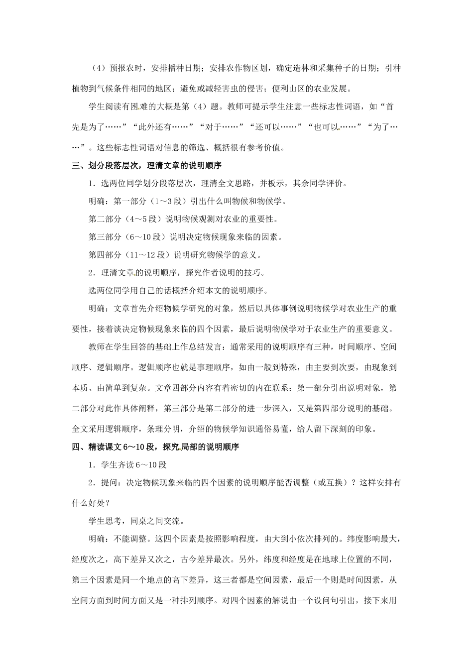 七年级语文下册 第24课《大自然的语言》教案 冀教版-冀教版初中七年级下册语文教案_第3页