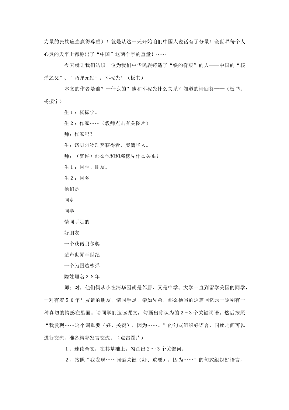 七年级语文下册 让人物引燃激情用激情燃烧学生──《邓稼先》教案_第2页