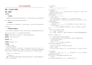 八年级政治下第一课第一框人民当家作主的国家讲学稿人教版