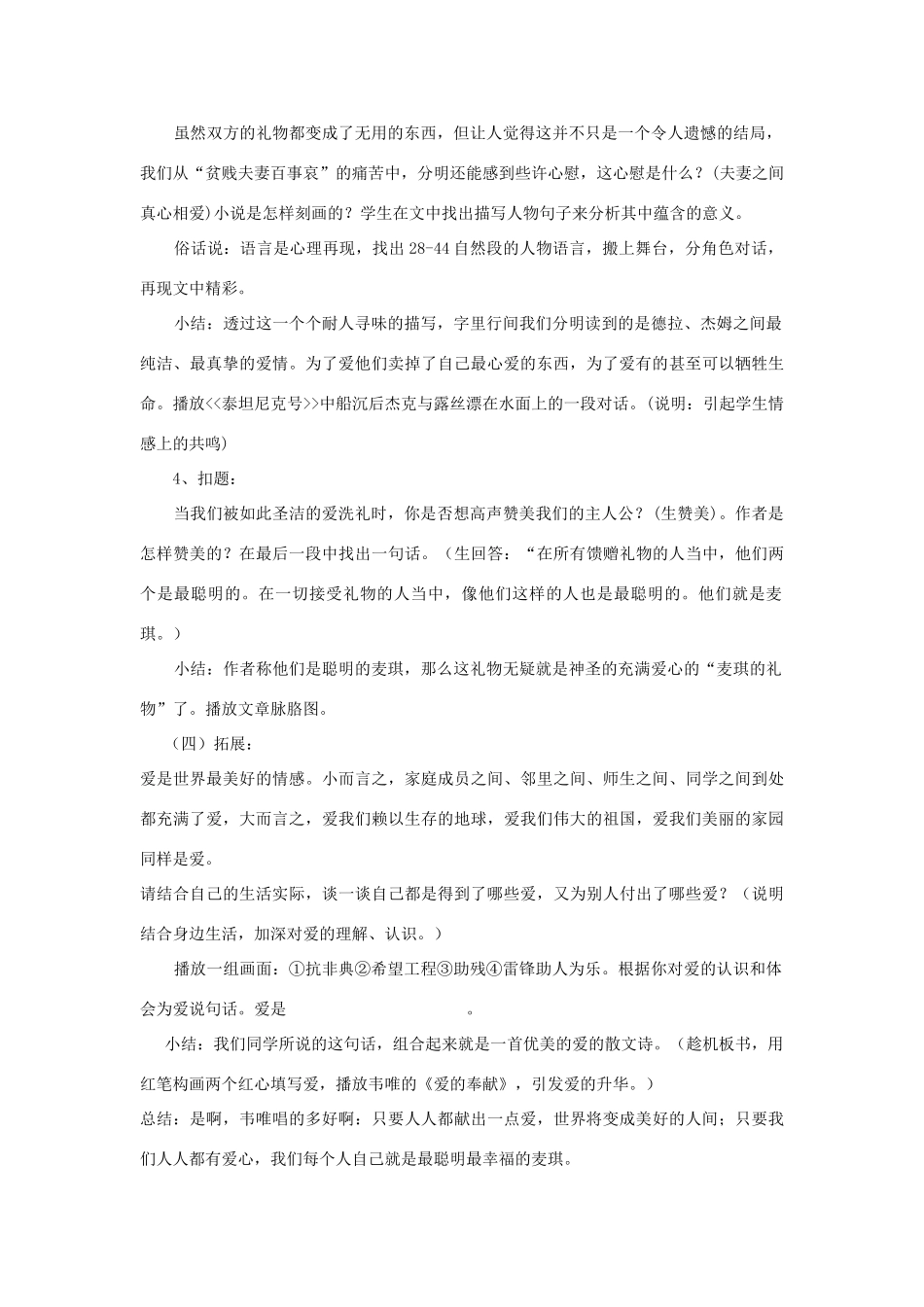 七年级语文上册 第15课《麦琪的礼物》说课稿1 冀教版_第2页