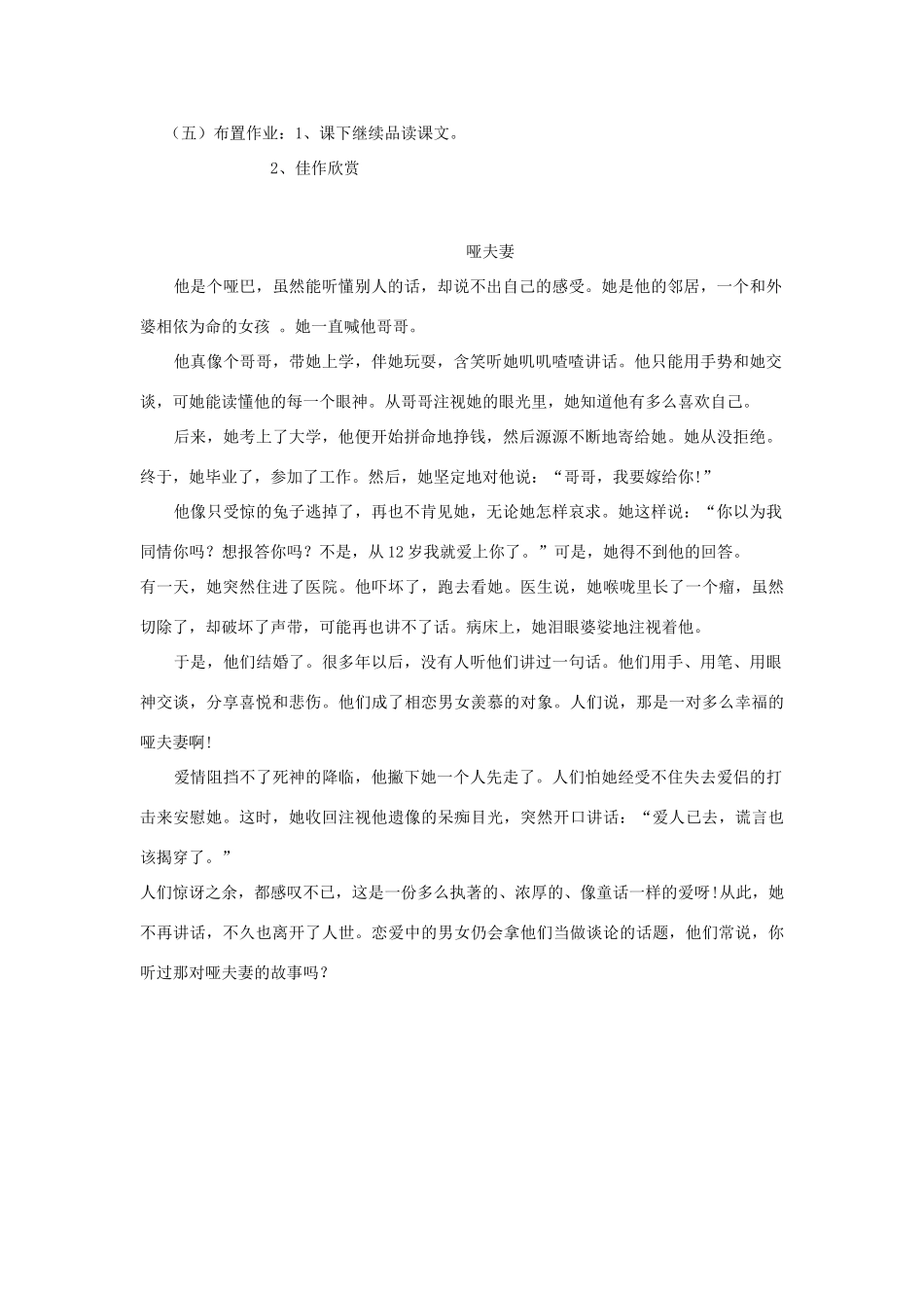 七年级语文上册 第15课《麦琪的礼物》说课稿1 冀教版_第3页