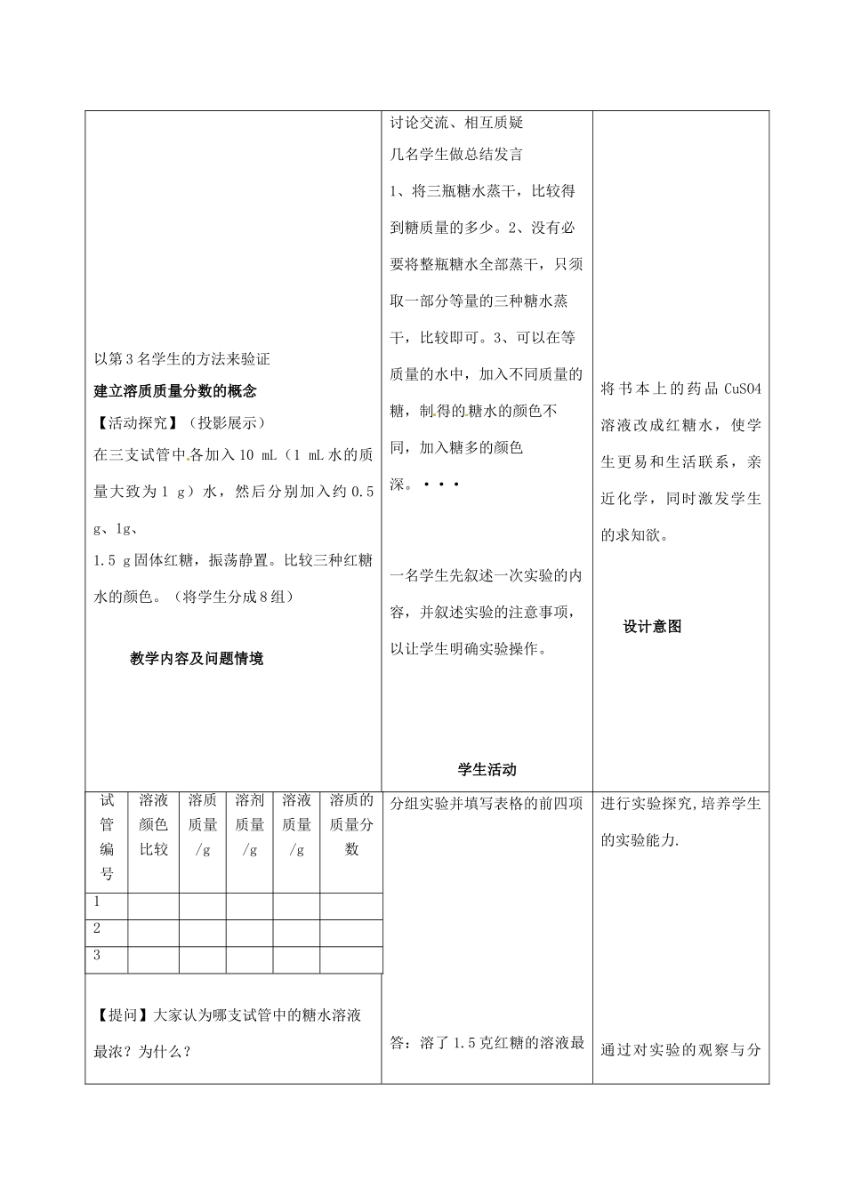 九年级化学下册 9.3溶质的质量分数教案 人教新课标版_第2页