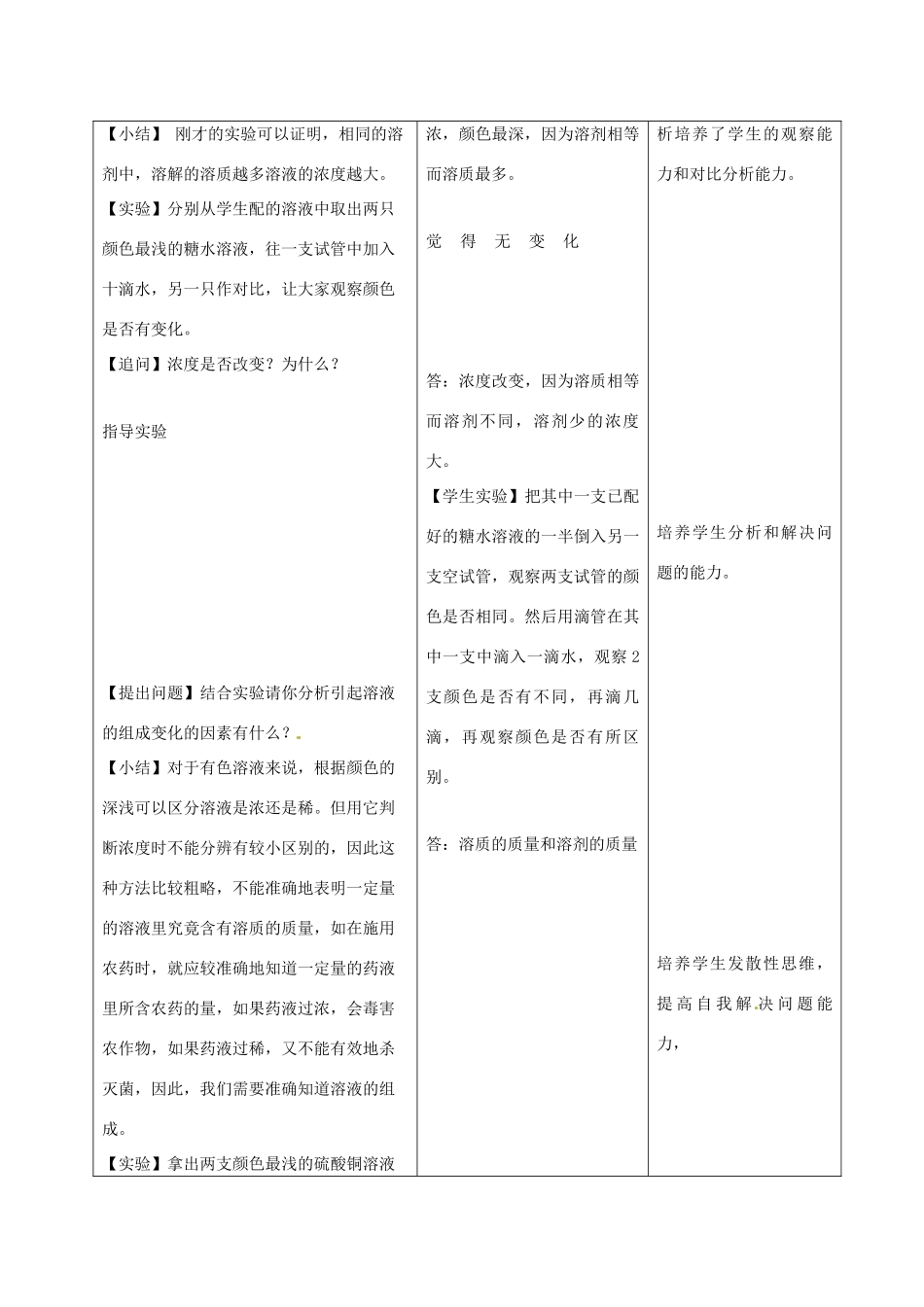 九年级化学下册 9.3溶质的质量分数教案 人教新课标版_第3页