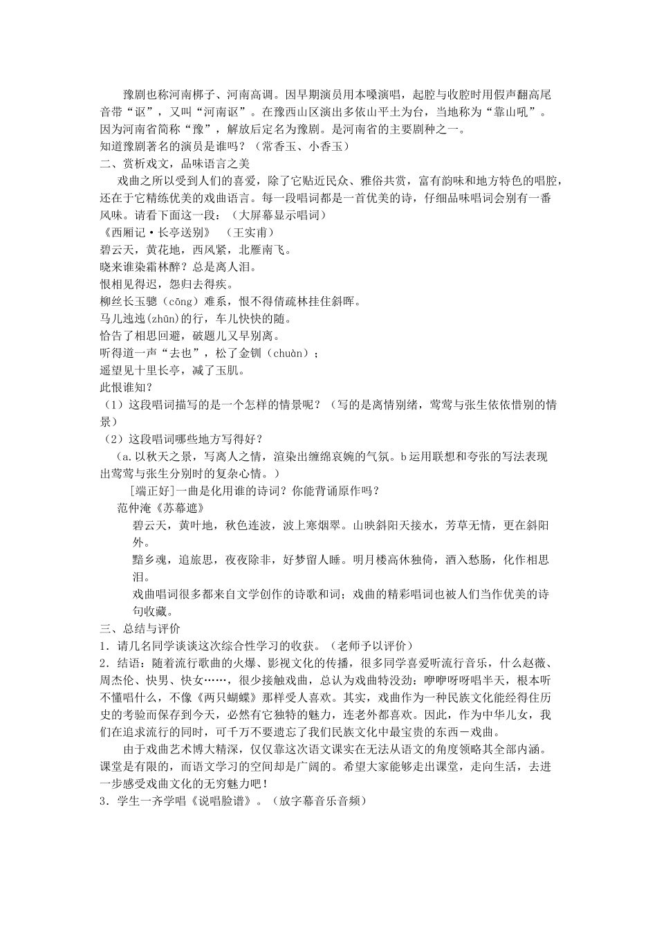 湖北省崇阳县七年级语文下册 综合性学习四 戏曲大舞台教案 人教新课标版_第3页