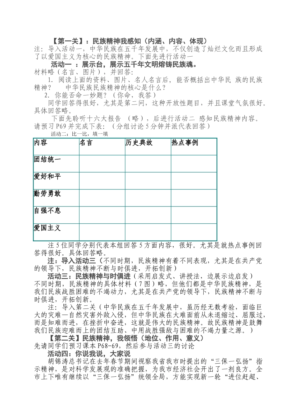 九年级政治 弘扬与培育民族精神教学设计 人教版_第2页