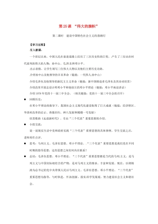 江苏省东台市七年级政治上册《第25课 “伟大的旗帜”》（第2课时）教案 新人教版