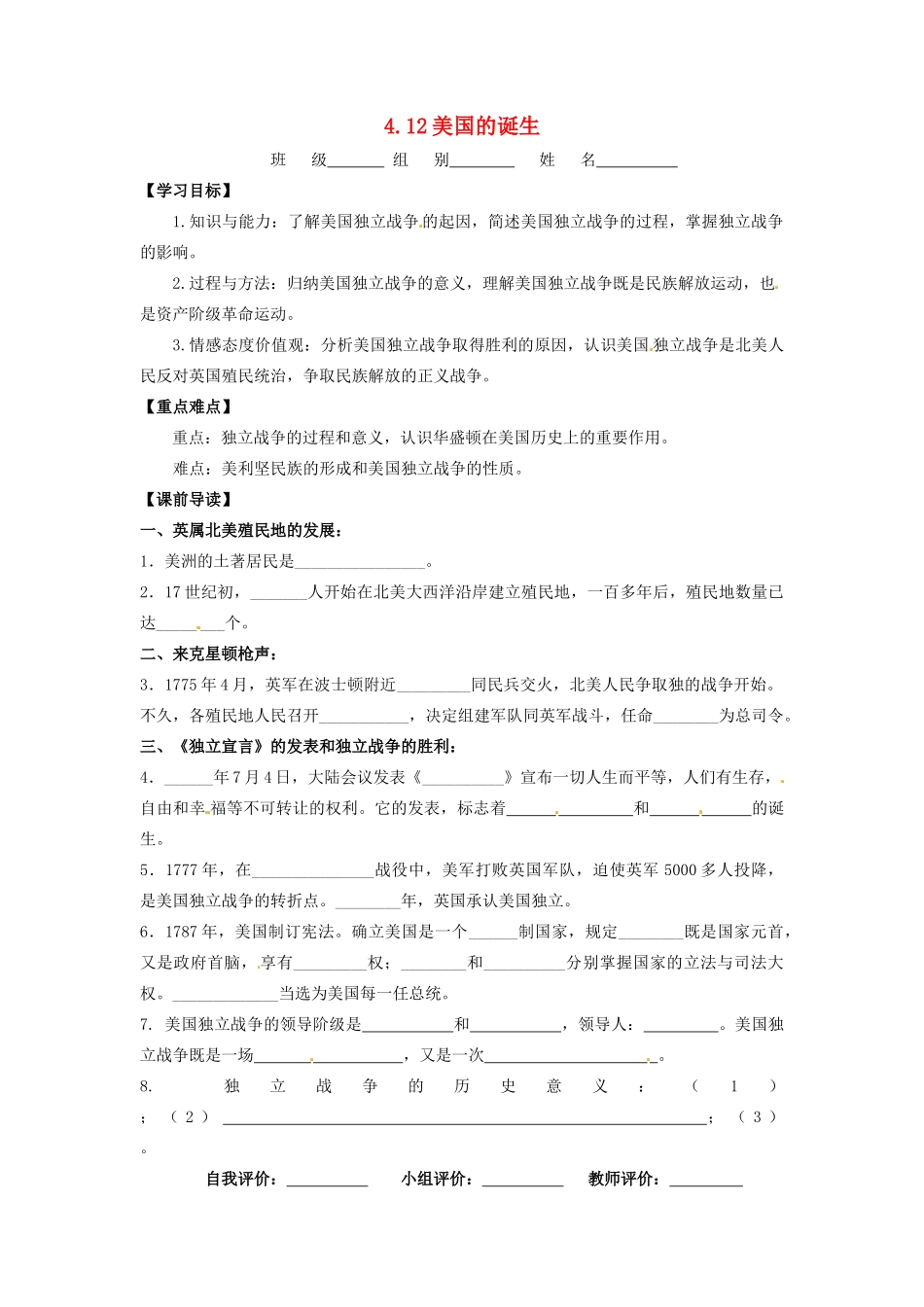 辽宁省凌海市石山初级中学九年级历史上册 4.12美国的诞生问题导读单 新人教版_第1页
